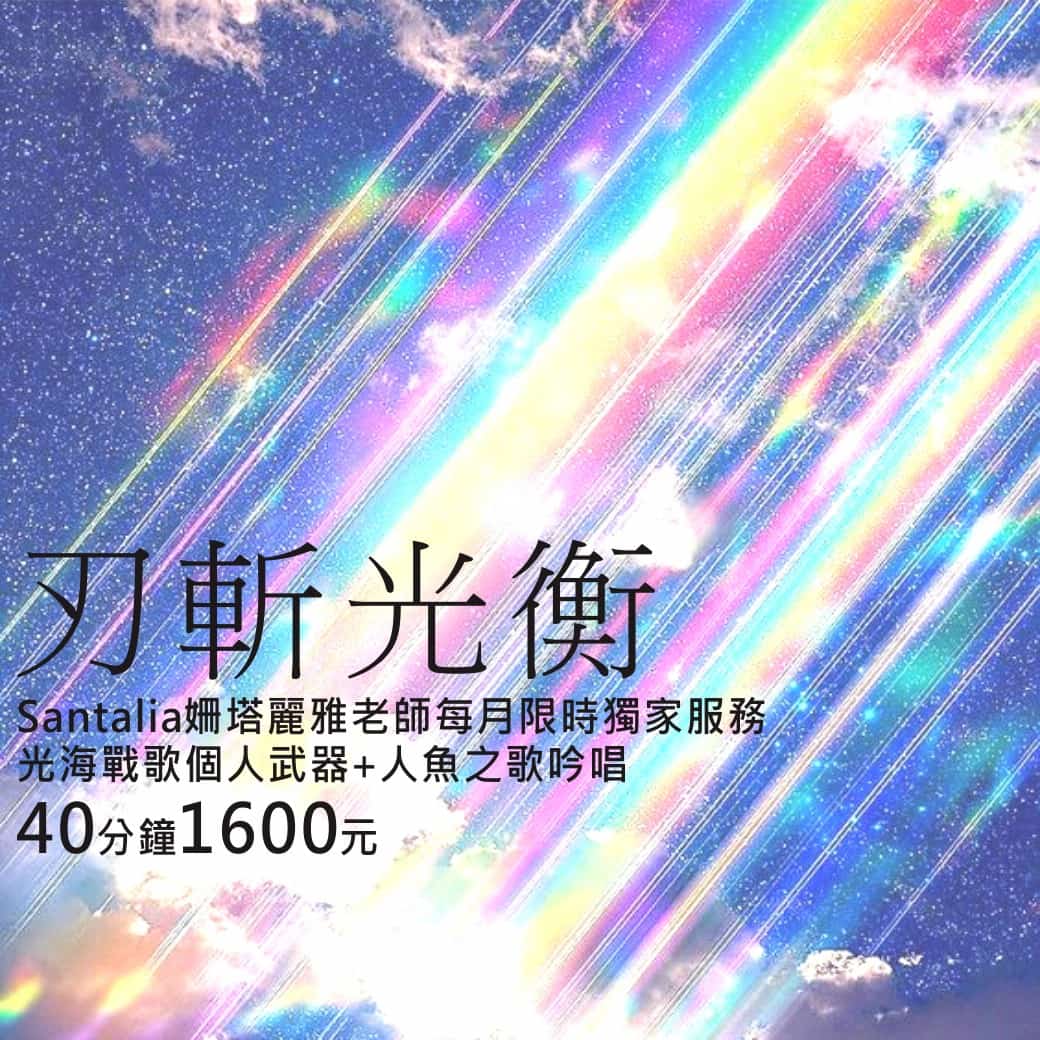 刃斬光衡.jpg